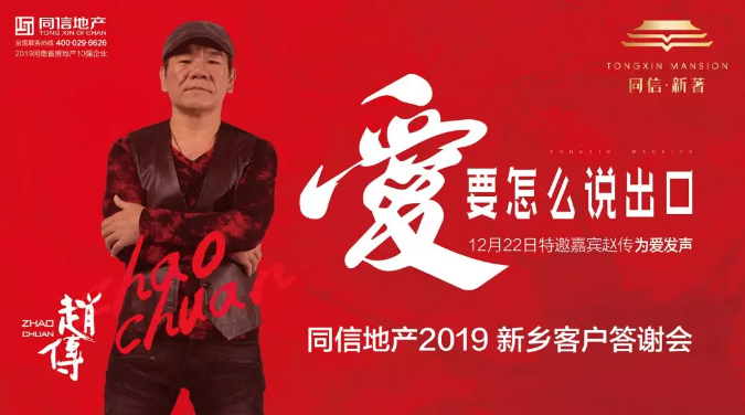 重磅|同信·新著盛邀河南知名主持人孟湛傾情助陣，與趙傳共鑒傳奇