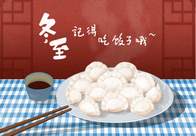 冬至吃水餃，浪漫圣誕樹，暖冬手作繽紛開啟