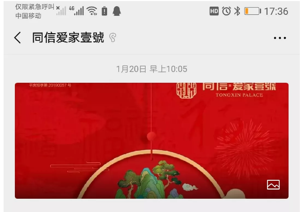 有愛相伴，終遇美好|同信?愛家壹號(hào)線上售樓部正式啟動(dòng)