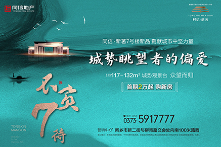 7號樓新品眾望而歸，覲獻(xiàn)城市中堅(jiān)力量