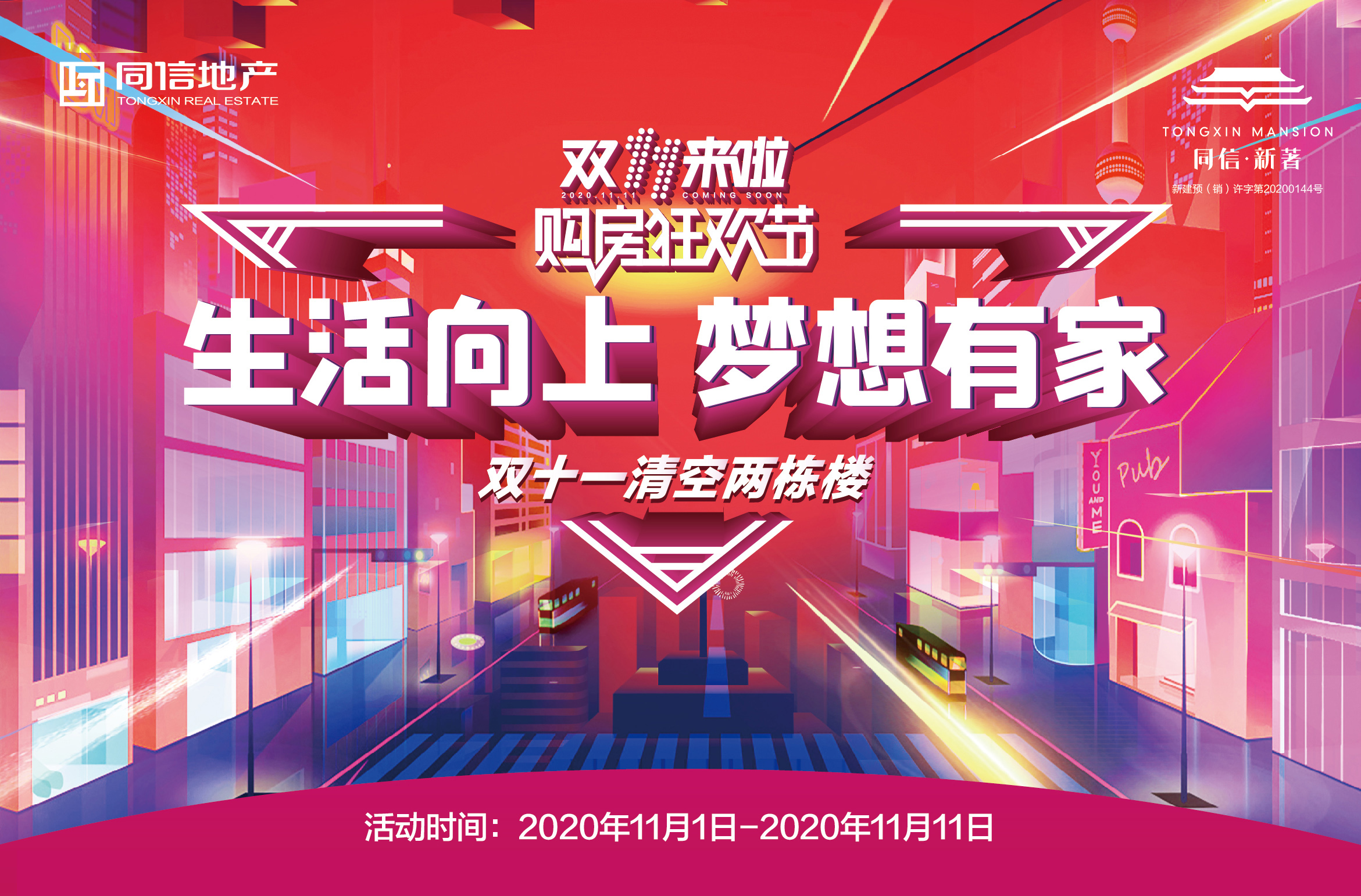 雙11清空兩棟樓！五重豪禮僅限數(shù)席